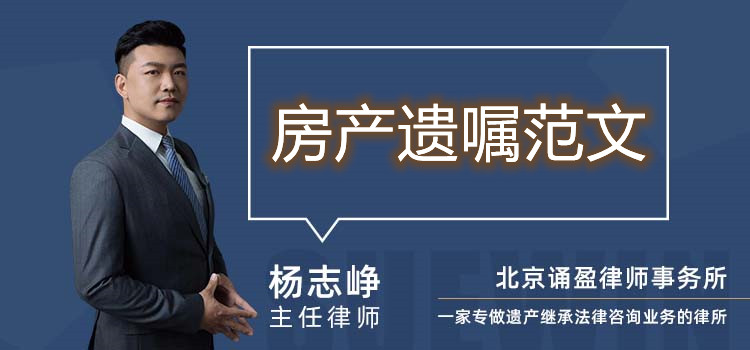 房产遗嘱范文