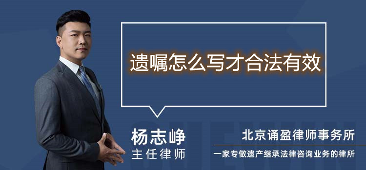 遗嘱怎么写才合法有效